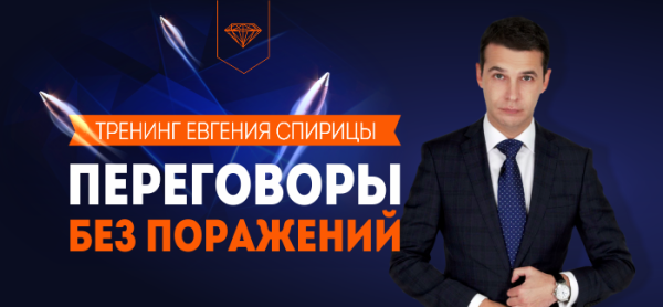 [Евгений Спирица] Переговоры без поражений_ модели_0.png